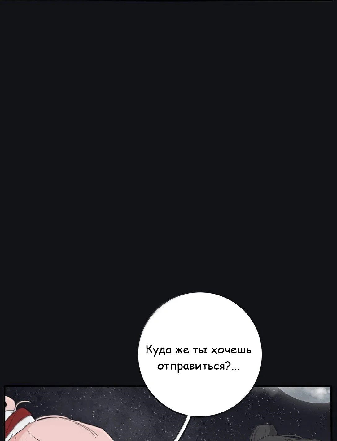 Манга Бай Лицзинь среди смертных - Глава 199 Страница 35