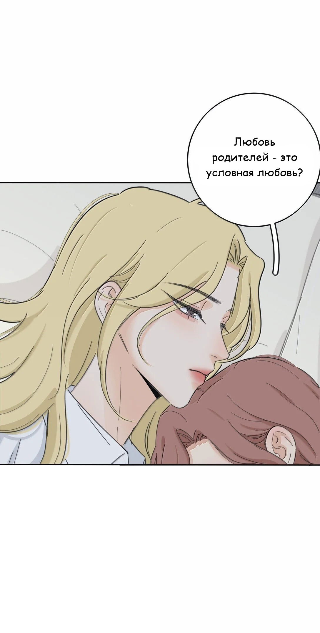 Манга Бай Лицзинь среди смертных - Глава 199 Страница 8