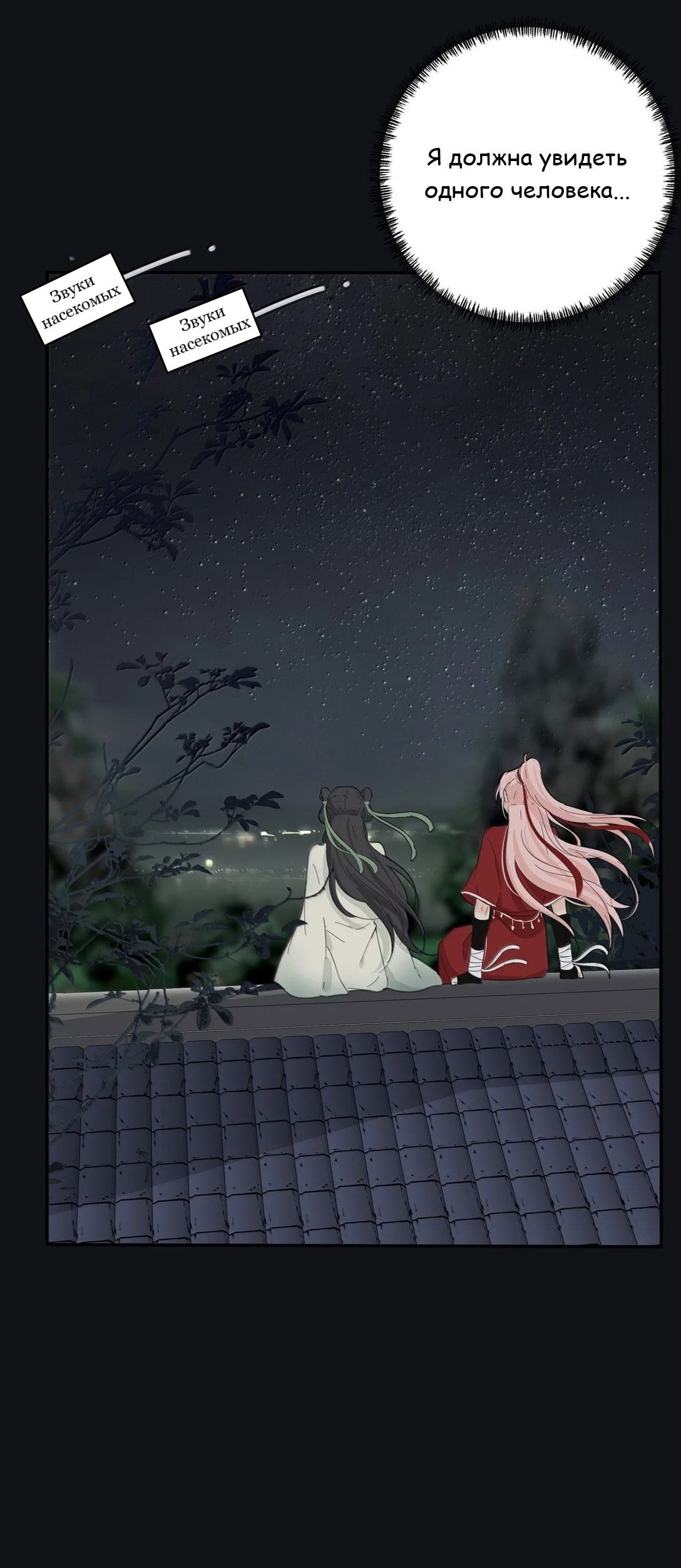 Манга Бай Лицзинь среди смертных - Глава 199 Страница 31