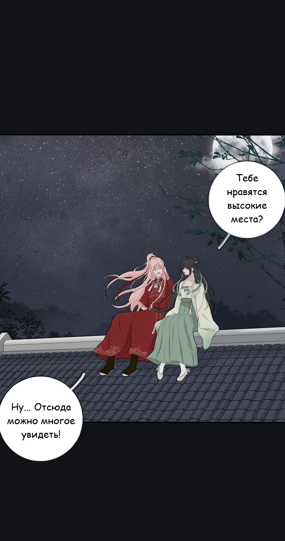 Манга Бай Лицзинь среди смертных - Глава 199 Страница 32