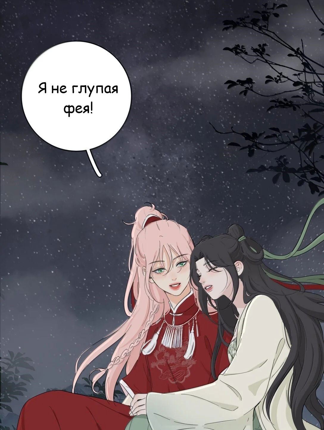 Манга Бай Лицзинь среди смертных - Глава 199 Страница 41