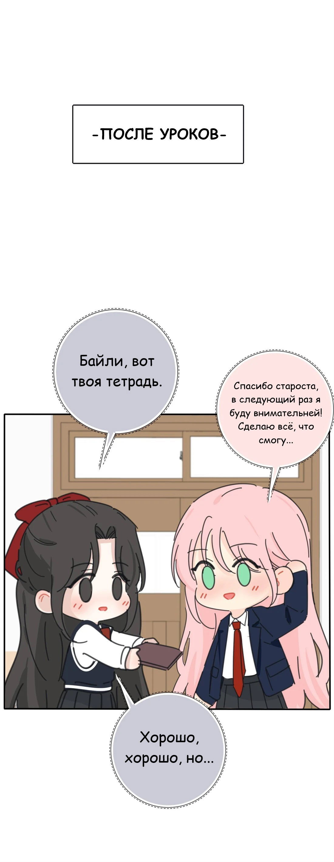 Манга Бай Лицзинь среди смертных - Глава 198.6 Страница 7