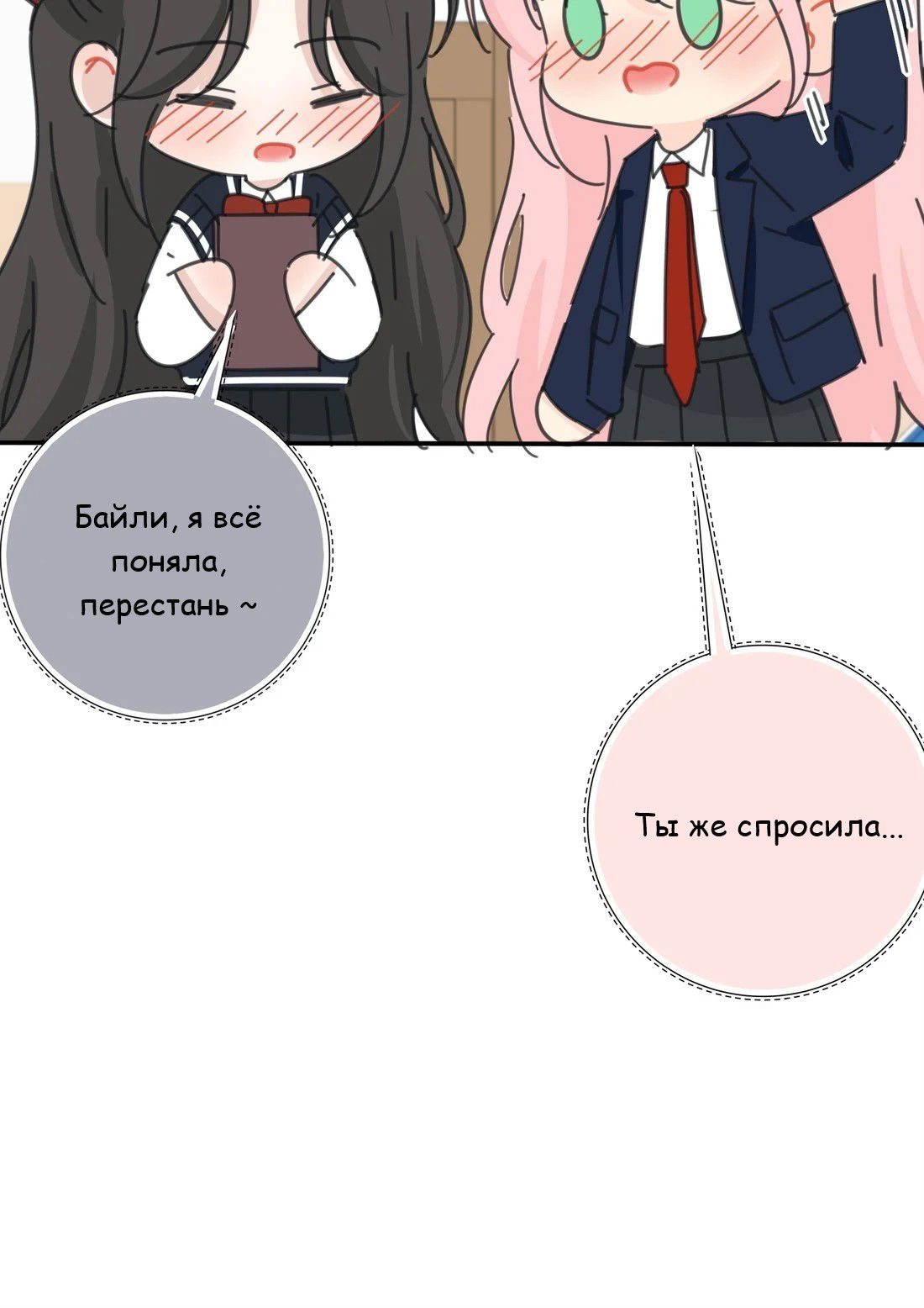 Манга Бай Лицзинь среди смертных - Глава 198.6 Страница 10