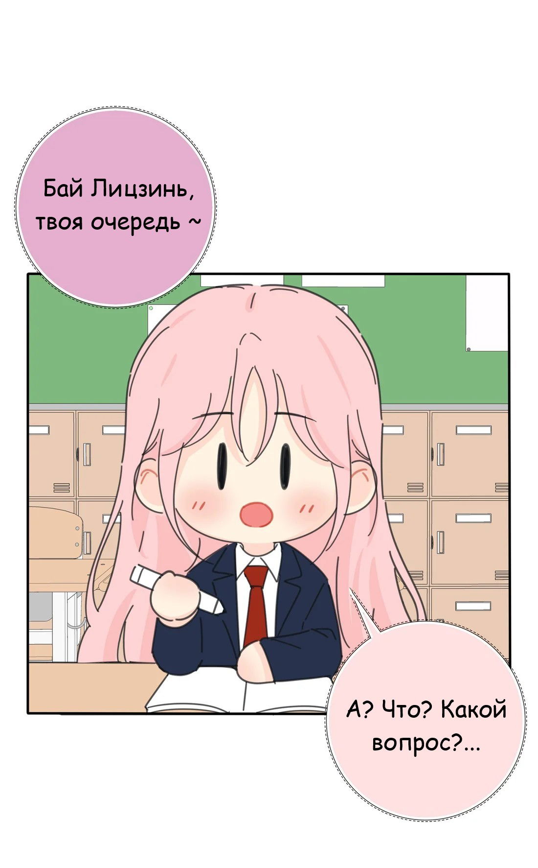 Манга Бай Лицзинь среди смертных - Глава 198.6 Страница 5