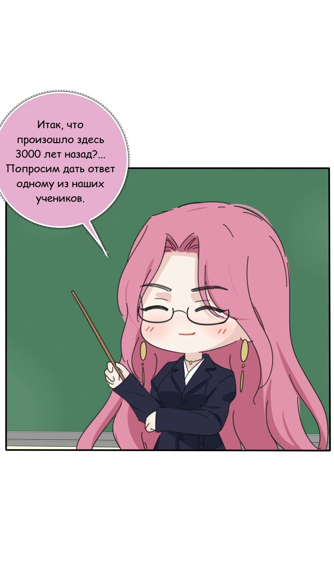 Манга Бай Лицзинь среди смертных - Глава 198.6 Страница 3