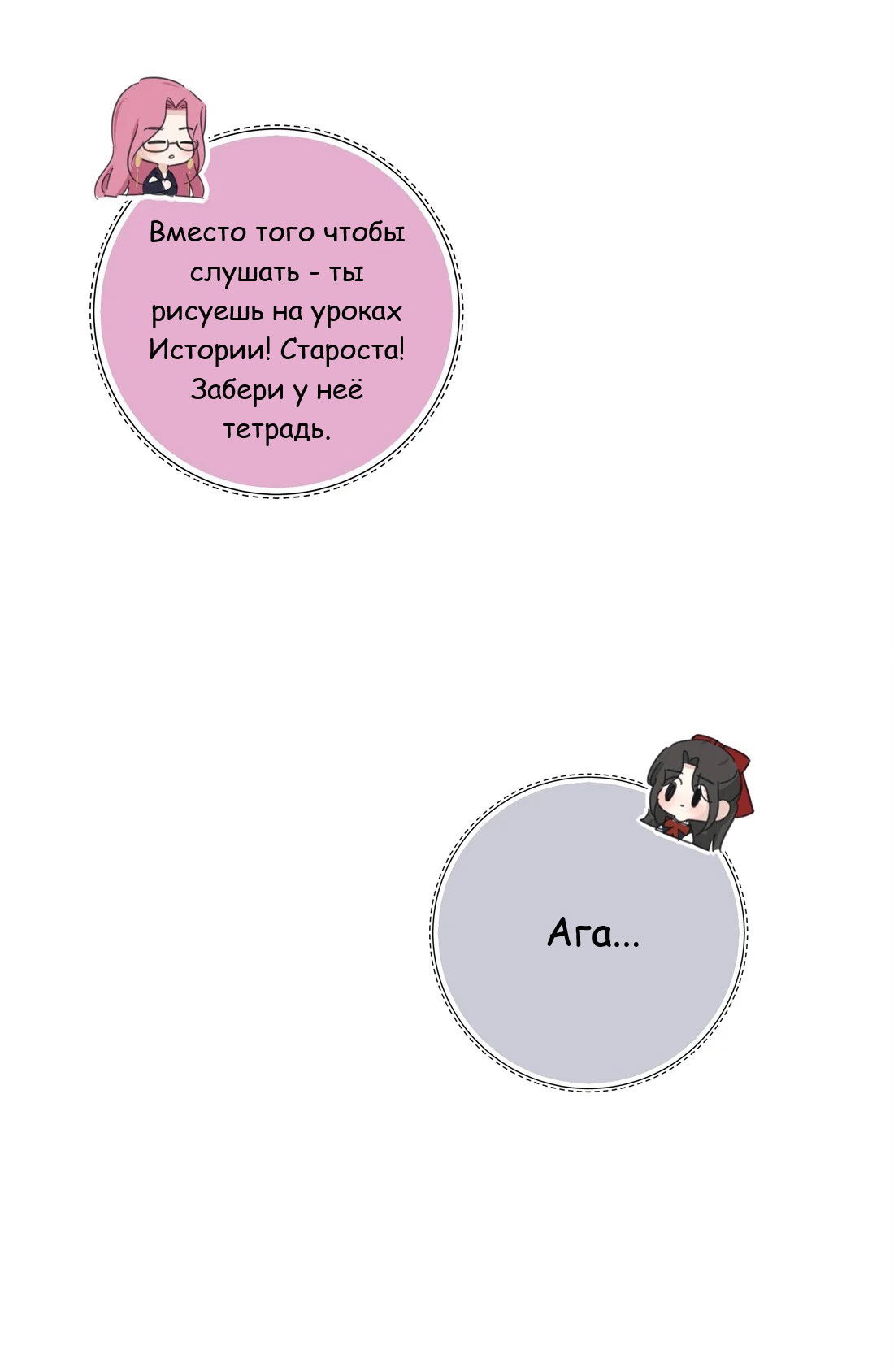 Манга Бай Лицзинь среди смертных - Глава 198.6 Страница 6