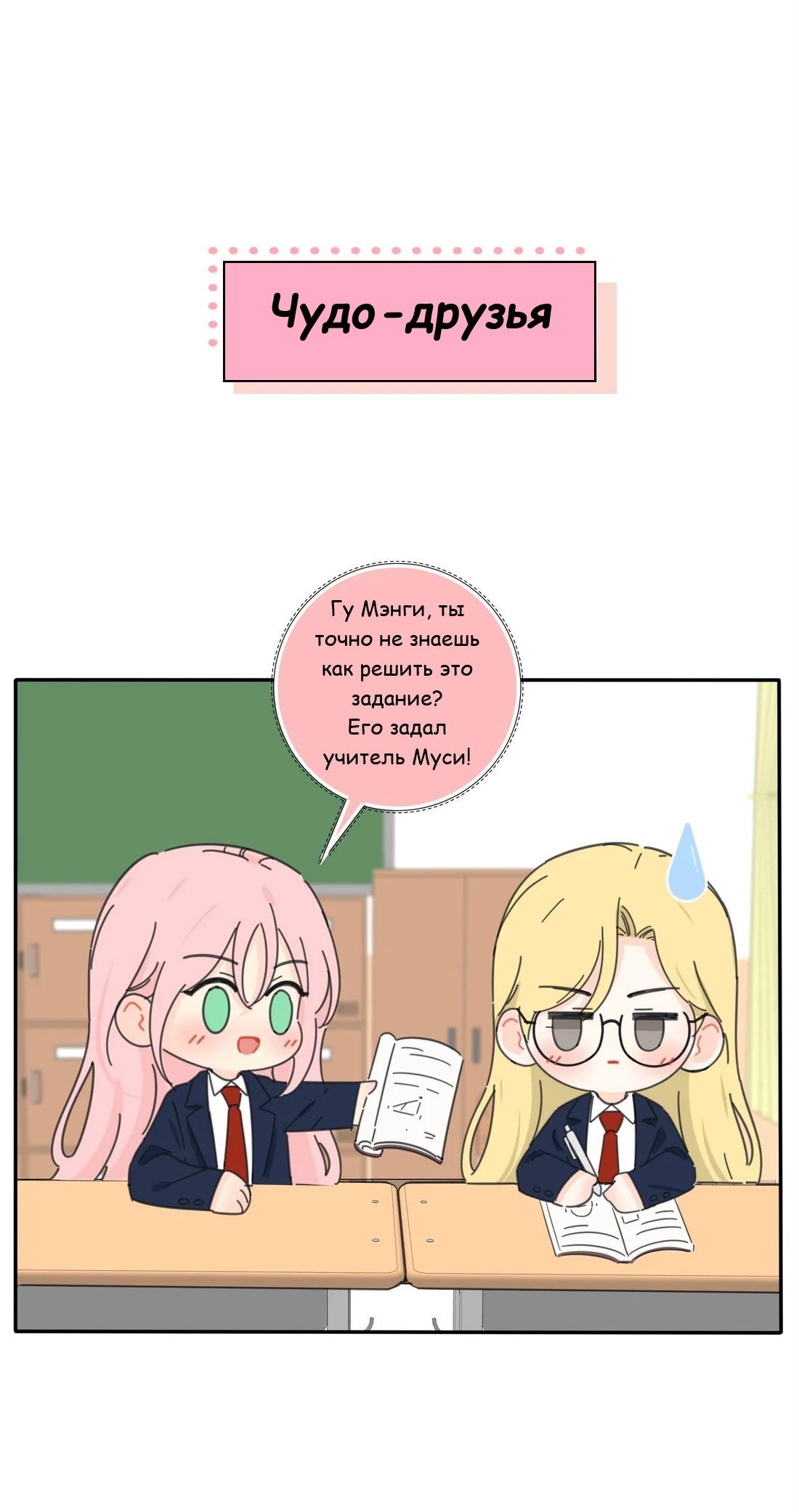 Манга Бай Лицзинь среди смертных - Глава 198.5 Страница 2