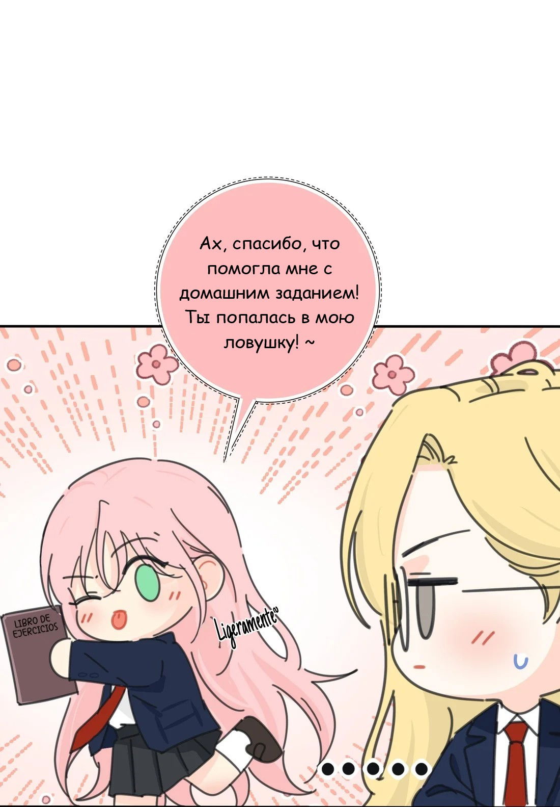 Манга Бай Лицзинь среди смертных - Глава 198.5 Страница 6