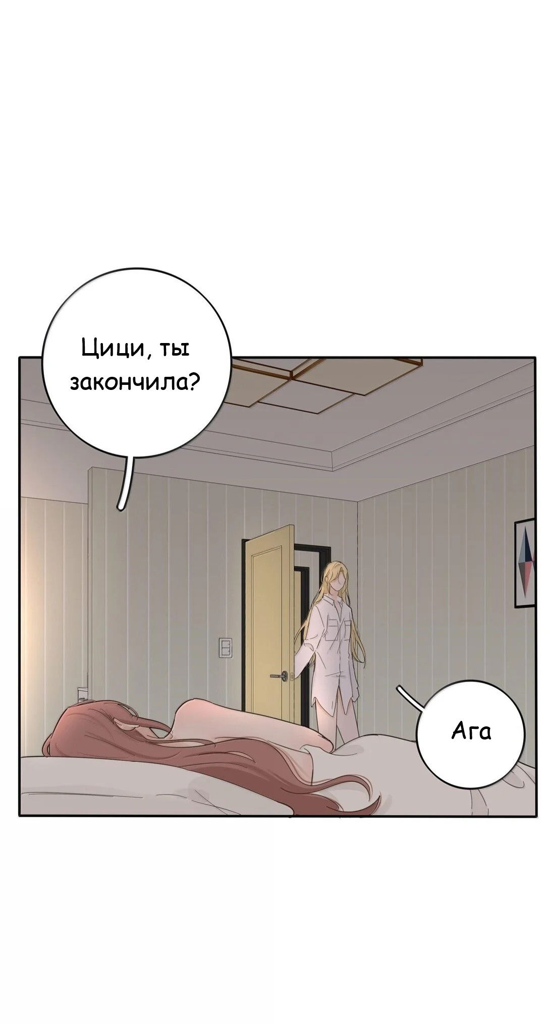 Манга Бай Лицзинь среди смертных - Глава 198 Страница 5