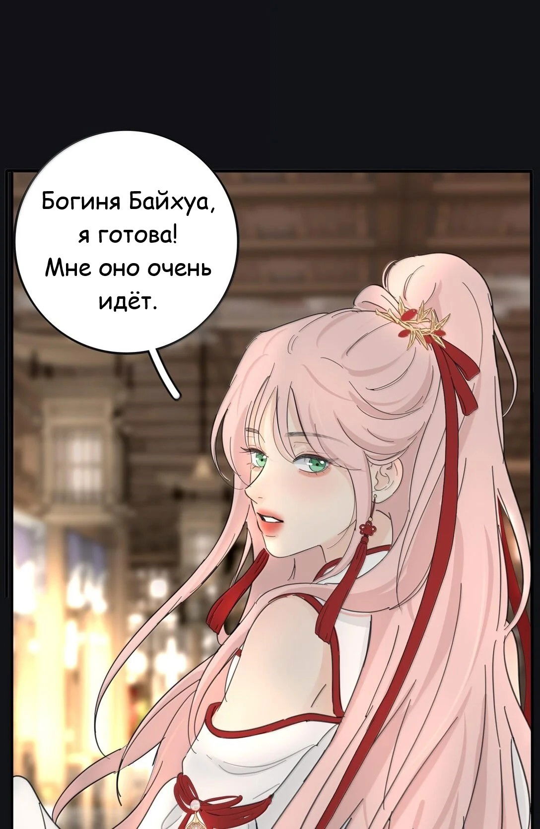 Манга Бай Лицзинь среди смертных - Глава 198 Страница 47