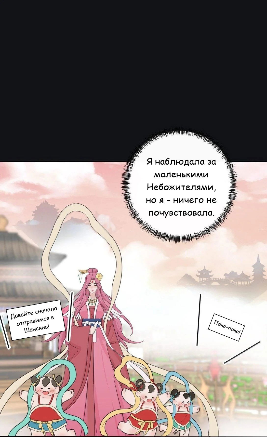 Манга Бай Лицзинь среди смертных - Глава 198 Страница 32