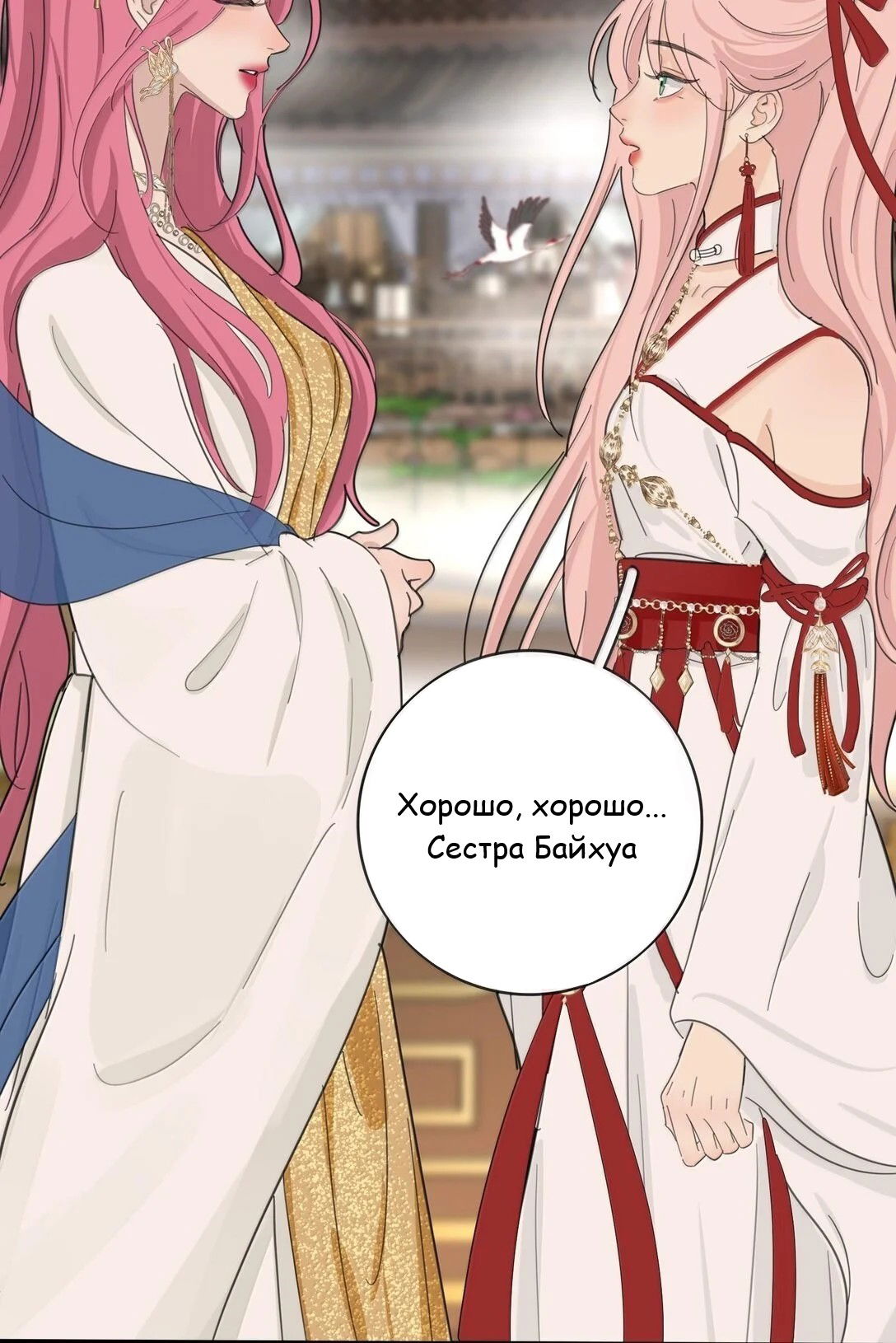 Манга Бай Лицзинь среди смертных - Глава 198 Страница 51