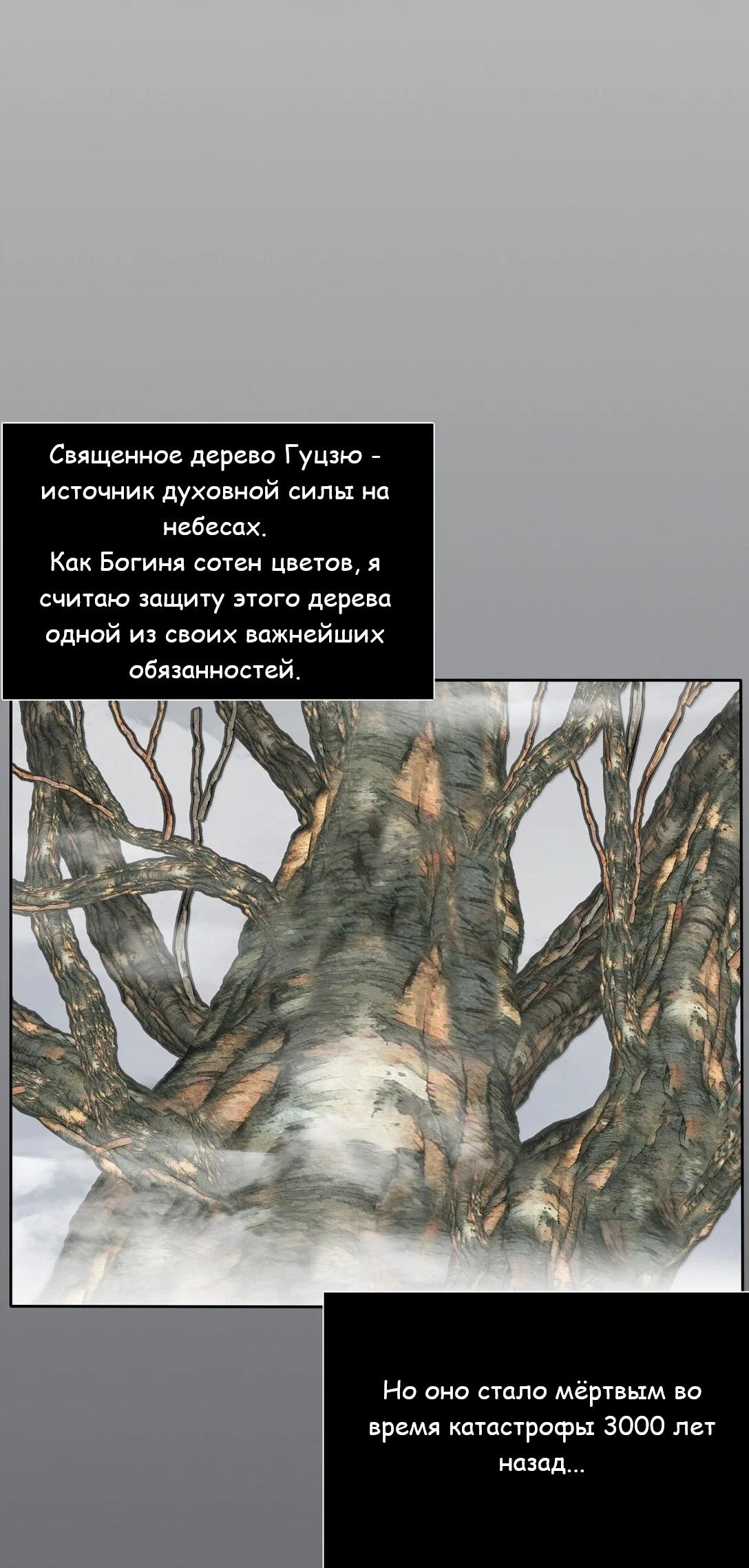 Манга Бай Лицзинь среди смертных - Глава 198 Страница 21