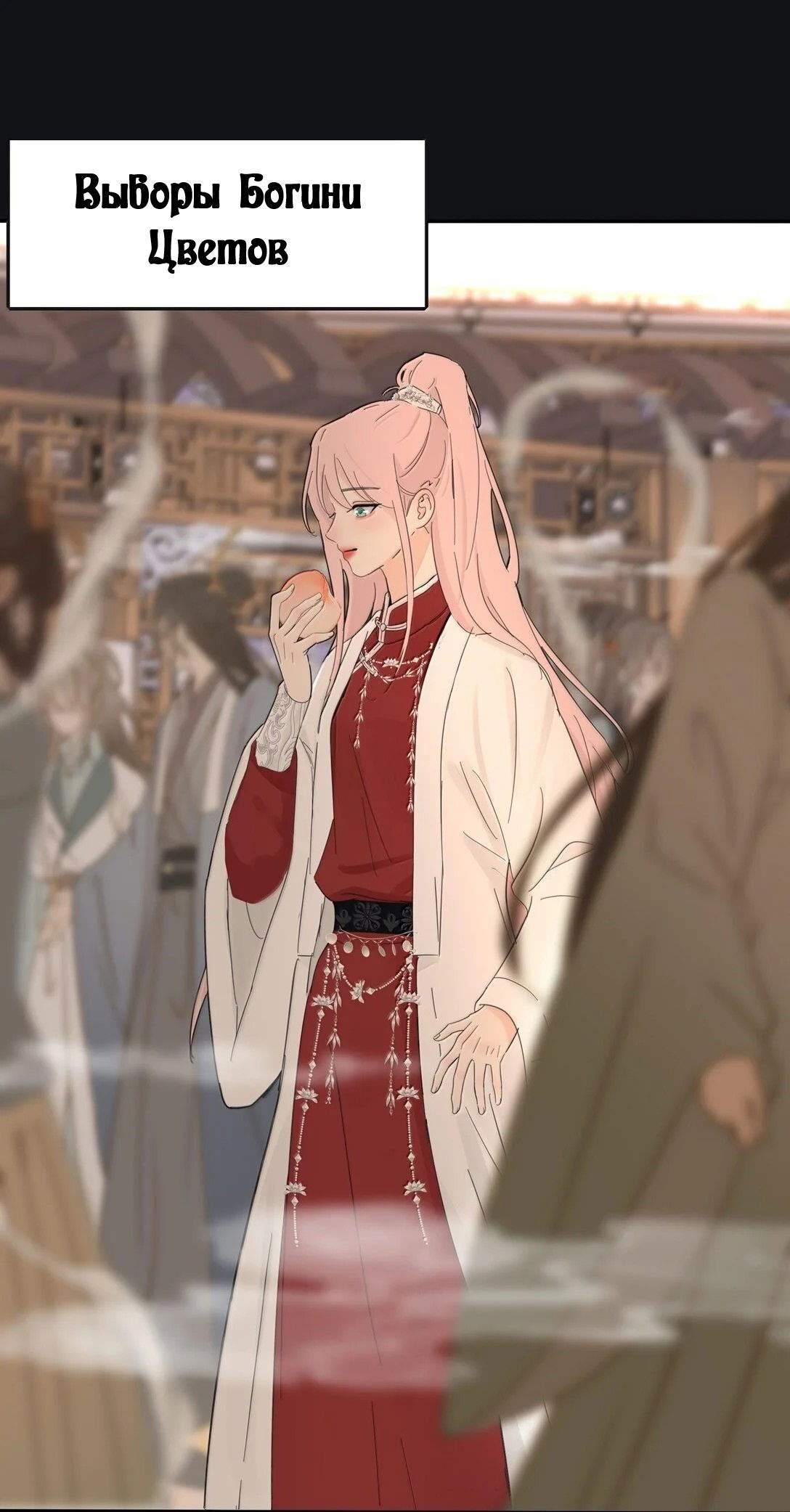 Манга Бай Лицзинь среди смертных - Глава 198 Страница 35