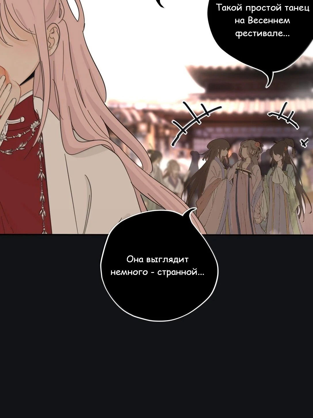 Манга Бай Лицзинь среди смертных - Глава 198 Страница 37