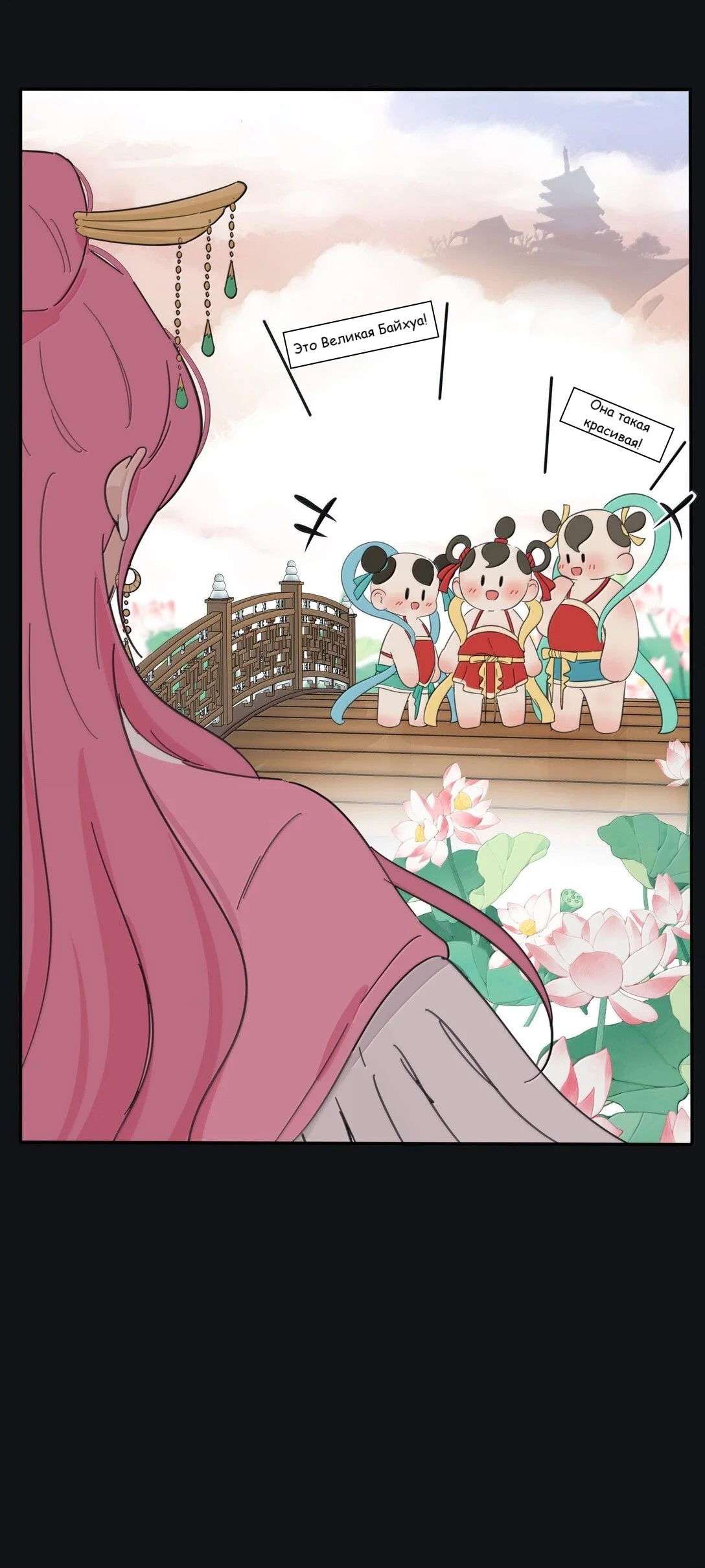 Манга Бай Лицзинь среди смертных - Глава 198 Страница 28