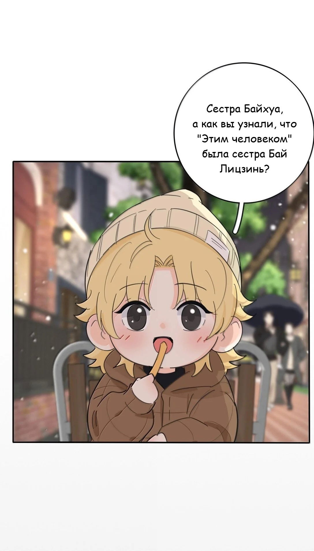 Манга Бай Лицзинь среди смертных - Глава 198 Страница 19