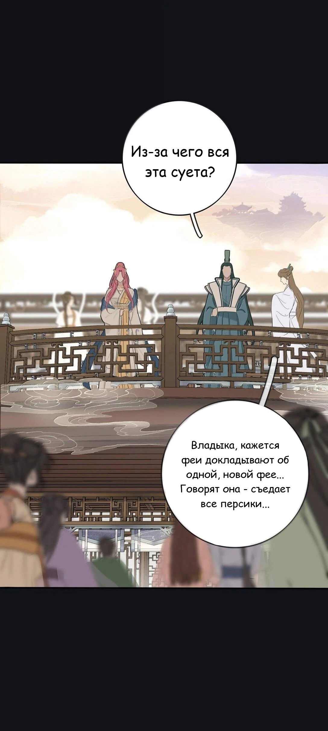 Манга Бай Лицзинь среди смертных - Глава 198 Страница 38