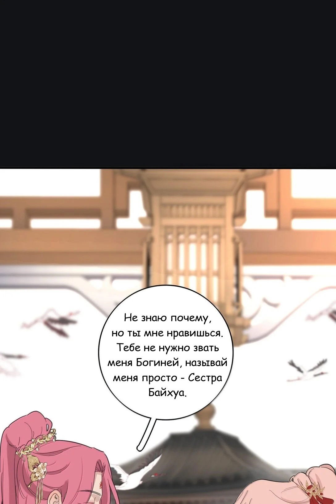 Манга Бай Лицзинь среди смертных - Глава 198 Страница 50