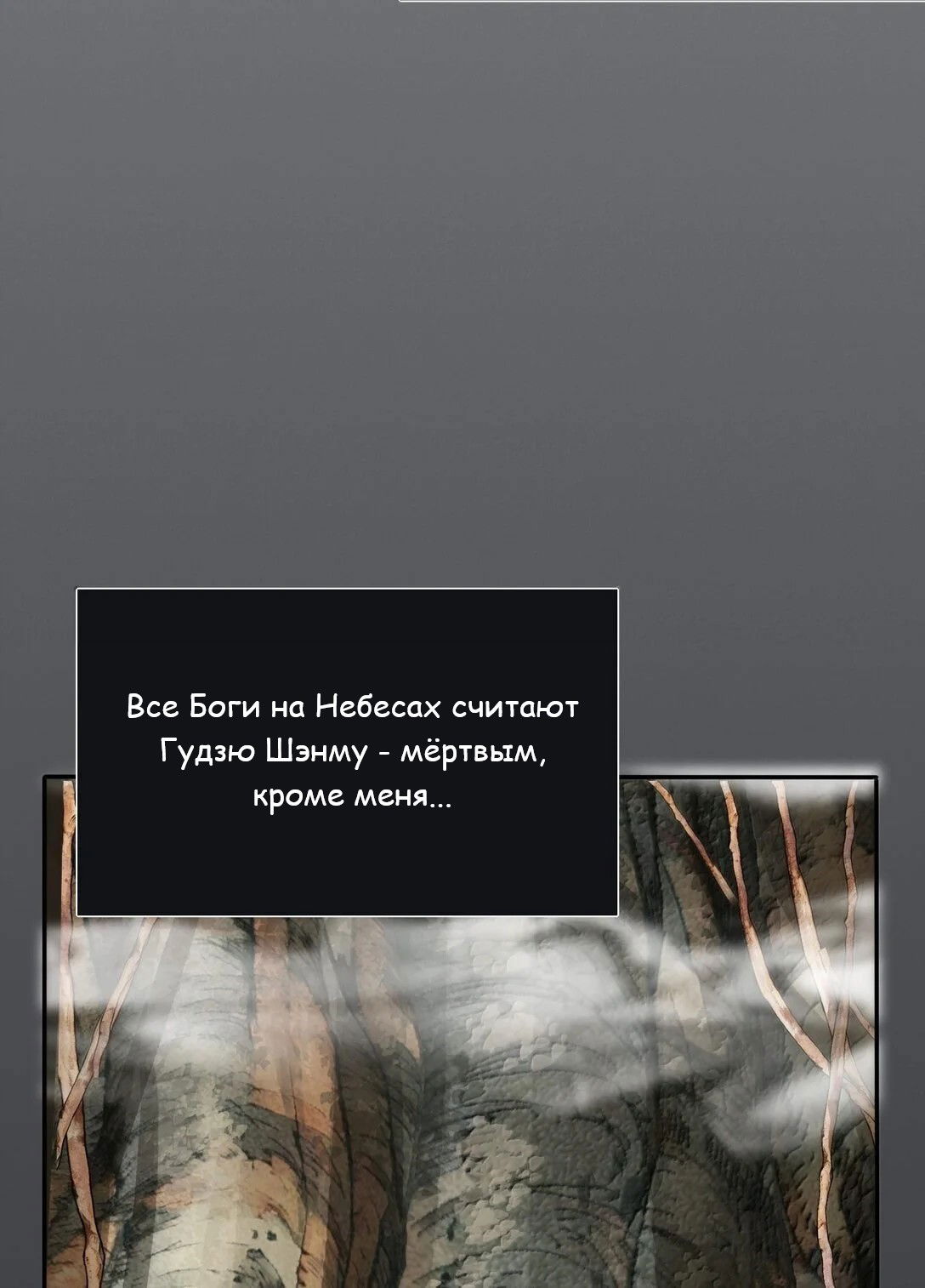 Манга Бай Лицзинь среди смертных - Глава 198 Страница 22