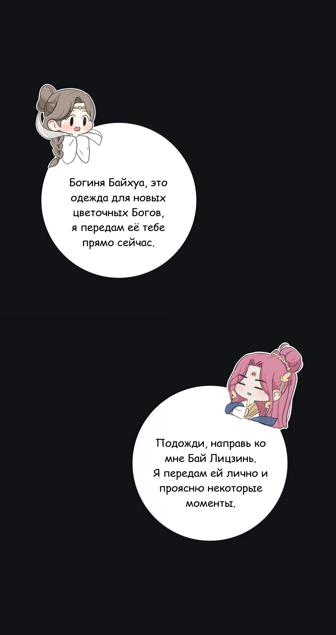 Манга Бай Лицзинь среди смертных - Глава 198 Страница 45