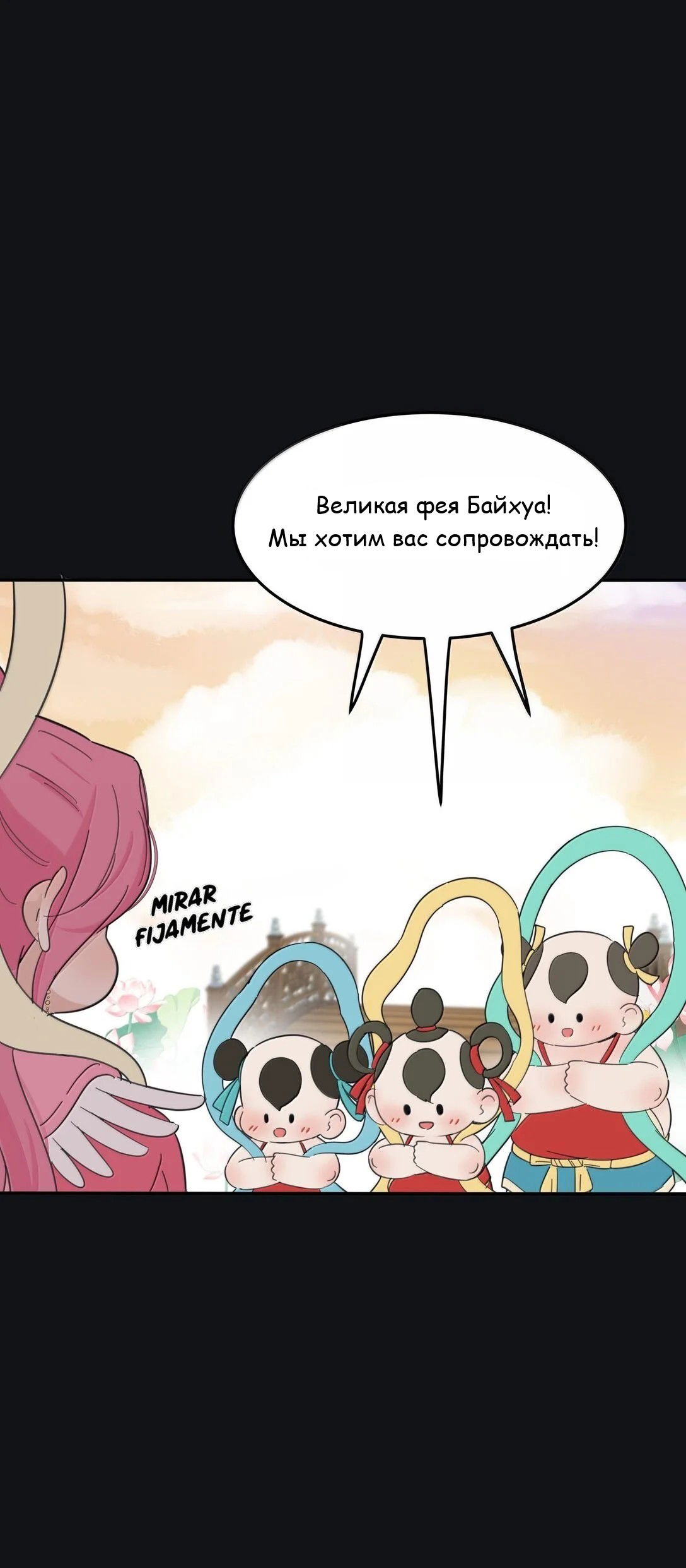 Манга Бай Лицзинь среди смертных - Глава 198 Страница 29