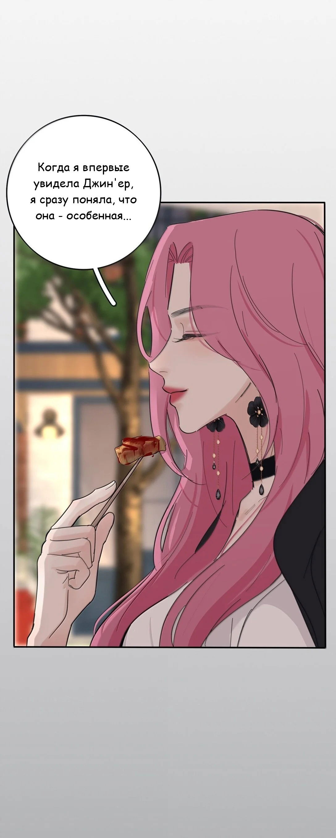 Манга Бай Лицзинь среди смертных - Глава 198 Страница 20