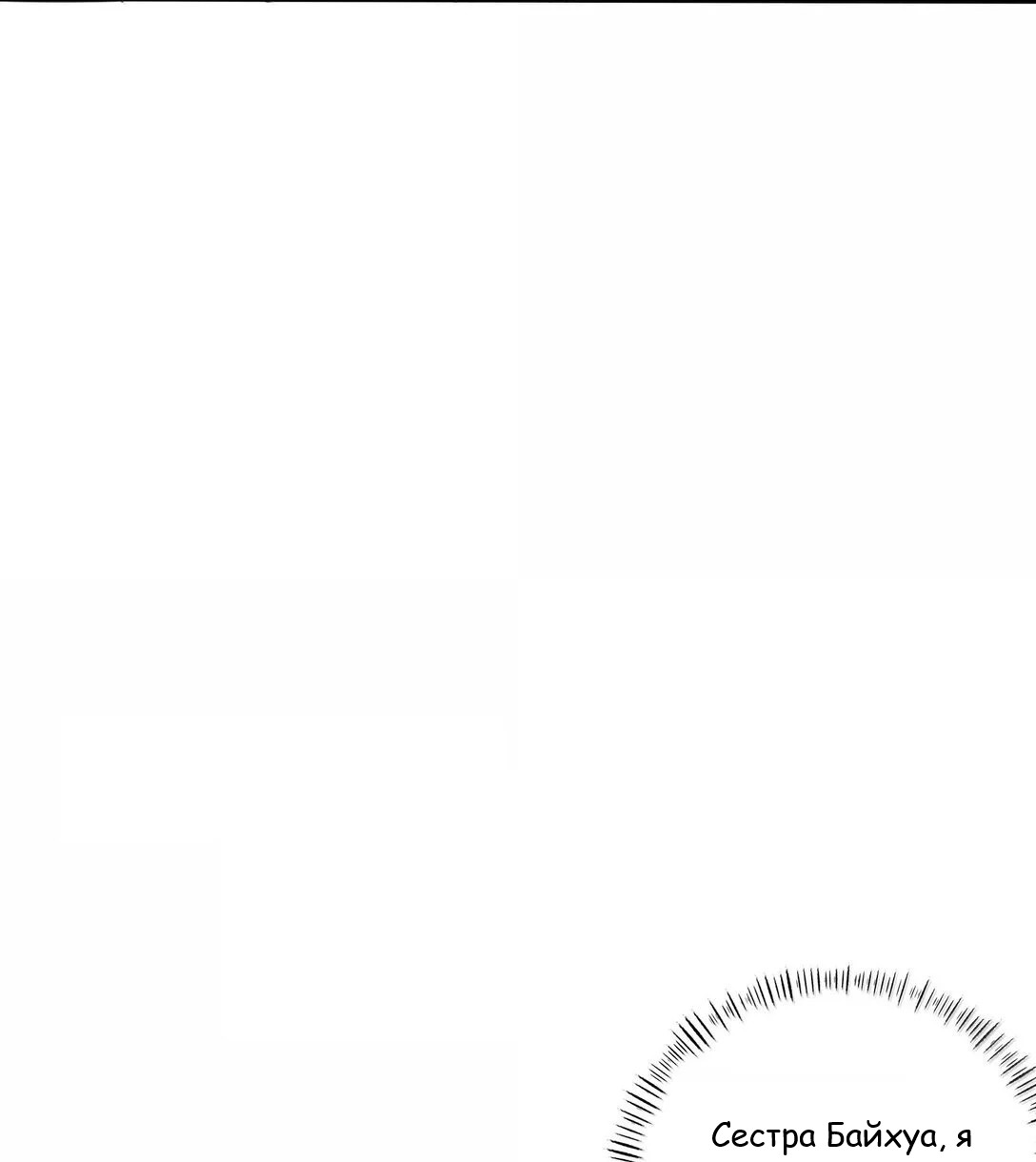 Манга Бай Лицзинь среди смертных - Глава 197 Страница 25