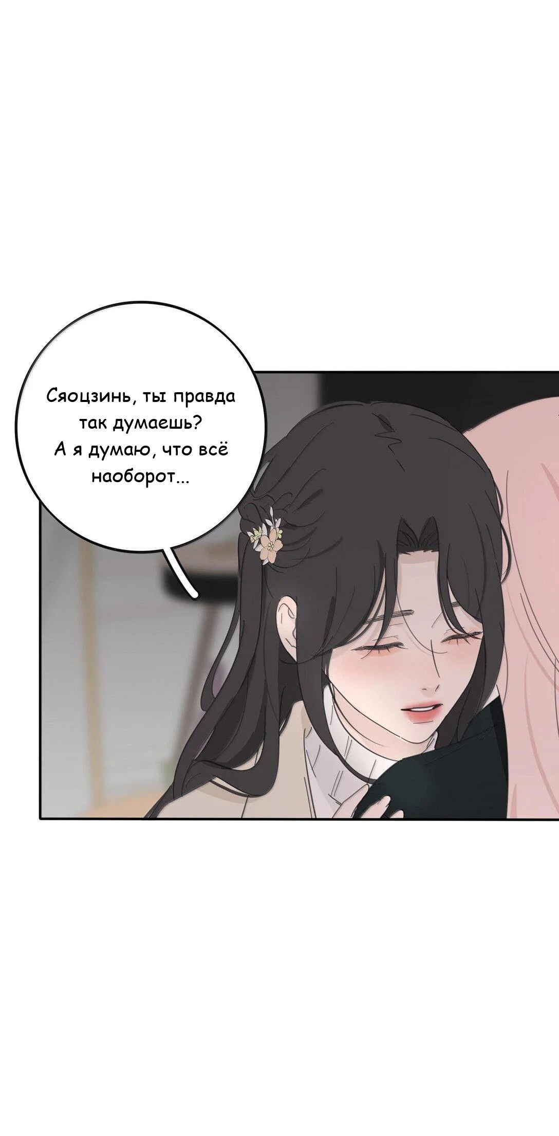 Манга Бай Лицзинь среди смертных - Глава 197 Страница 35