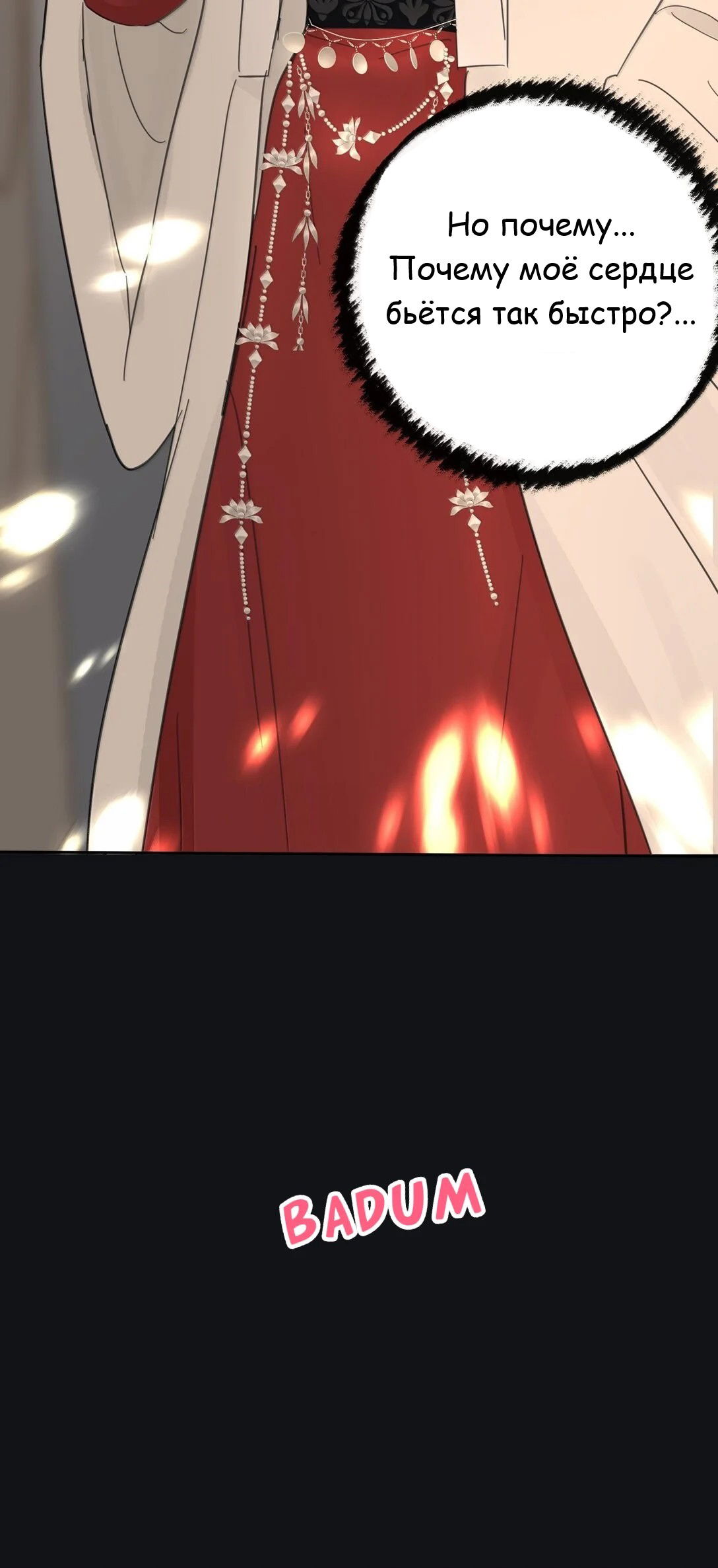 Манга Бай Лицзинь среди смертных - Глава 197 Страница 48