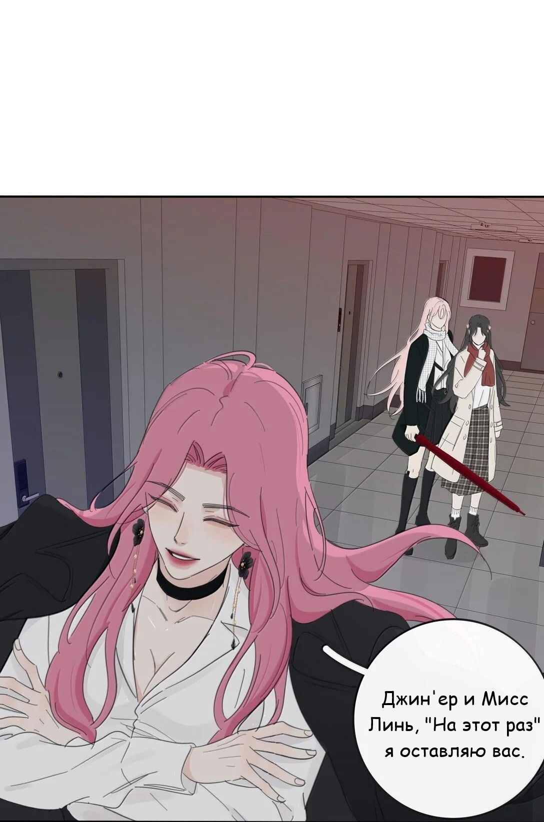 Манга Бай Лицзинь среди смертных - Глава 197 Страница 24