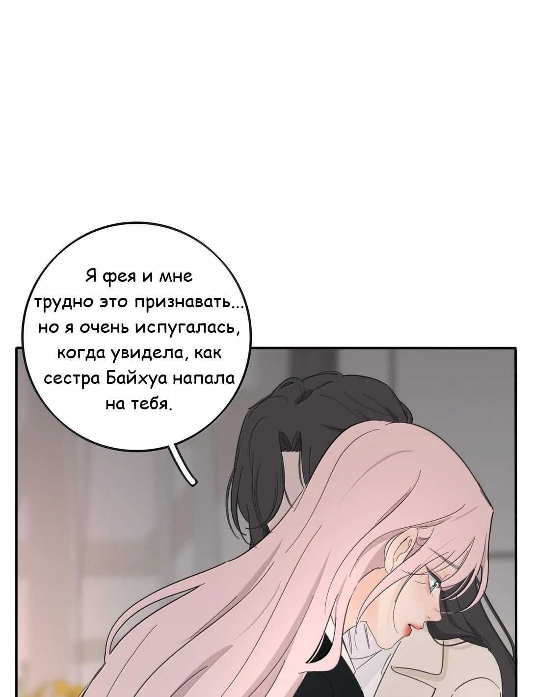 Манга Бай Лицзинь среди смертных - Глава 197 Страница 32