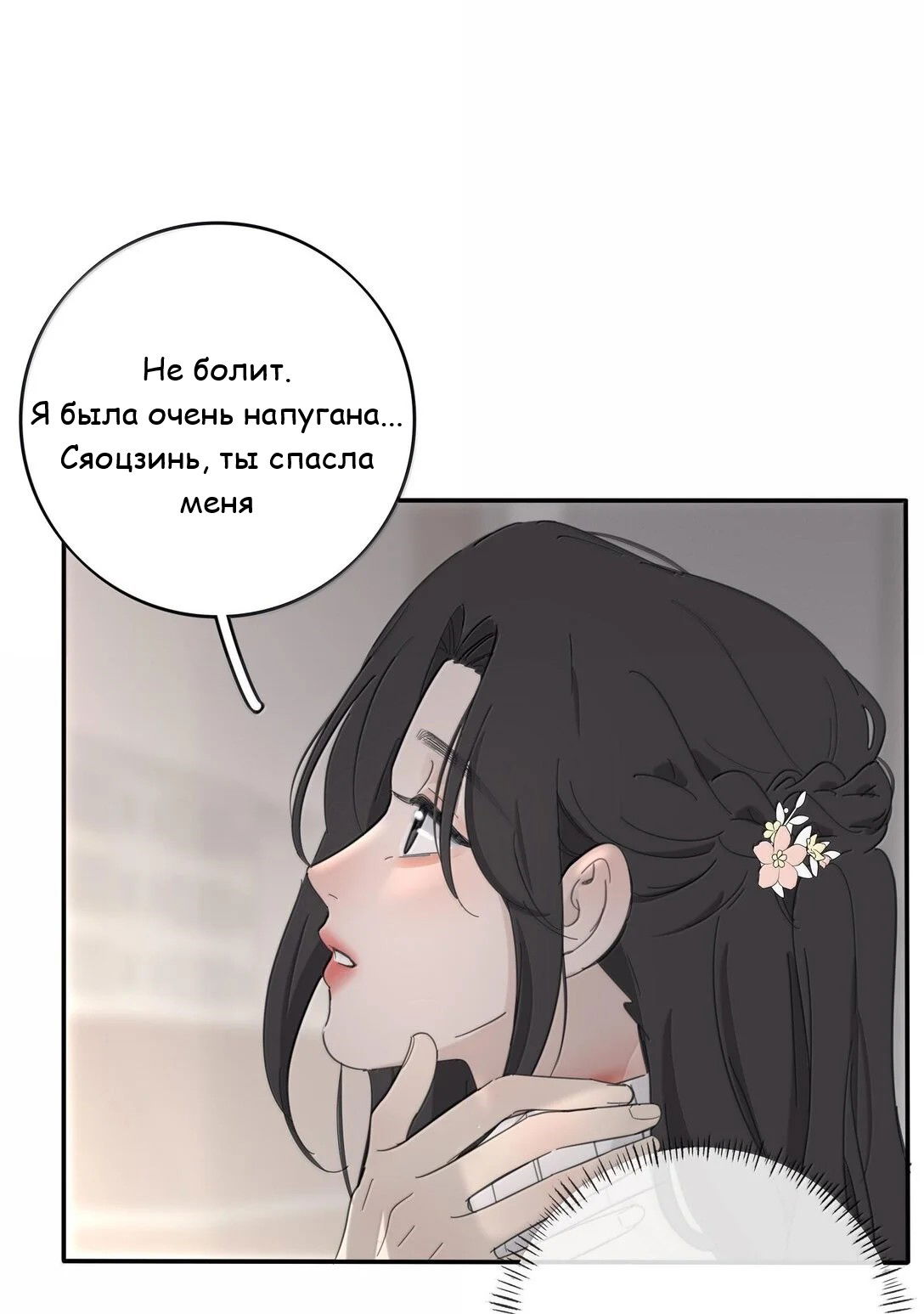 Манга Бай Лицзинь среди смертных - Глава 197 Страница 29