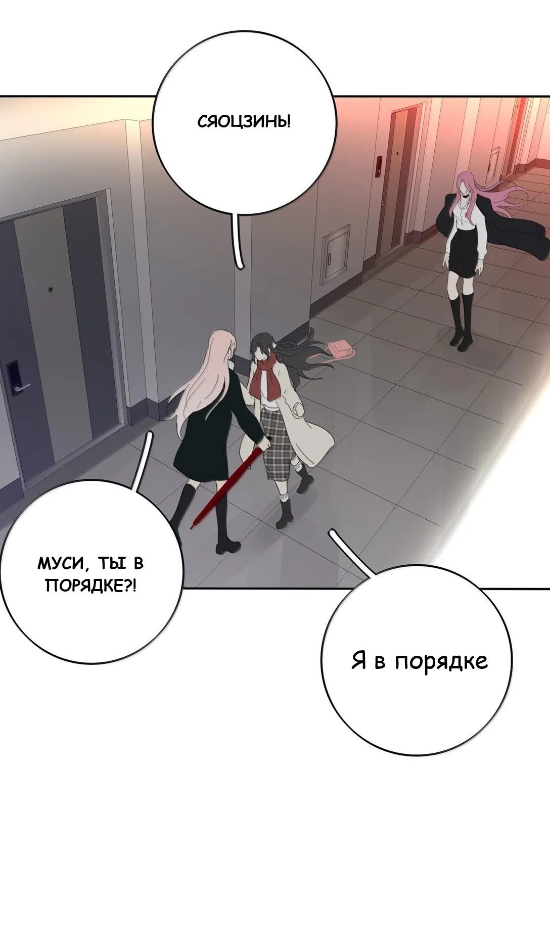 Манга Бай Лицзинь среди смертных - Глава 196 Страница 19