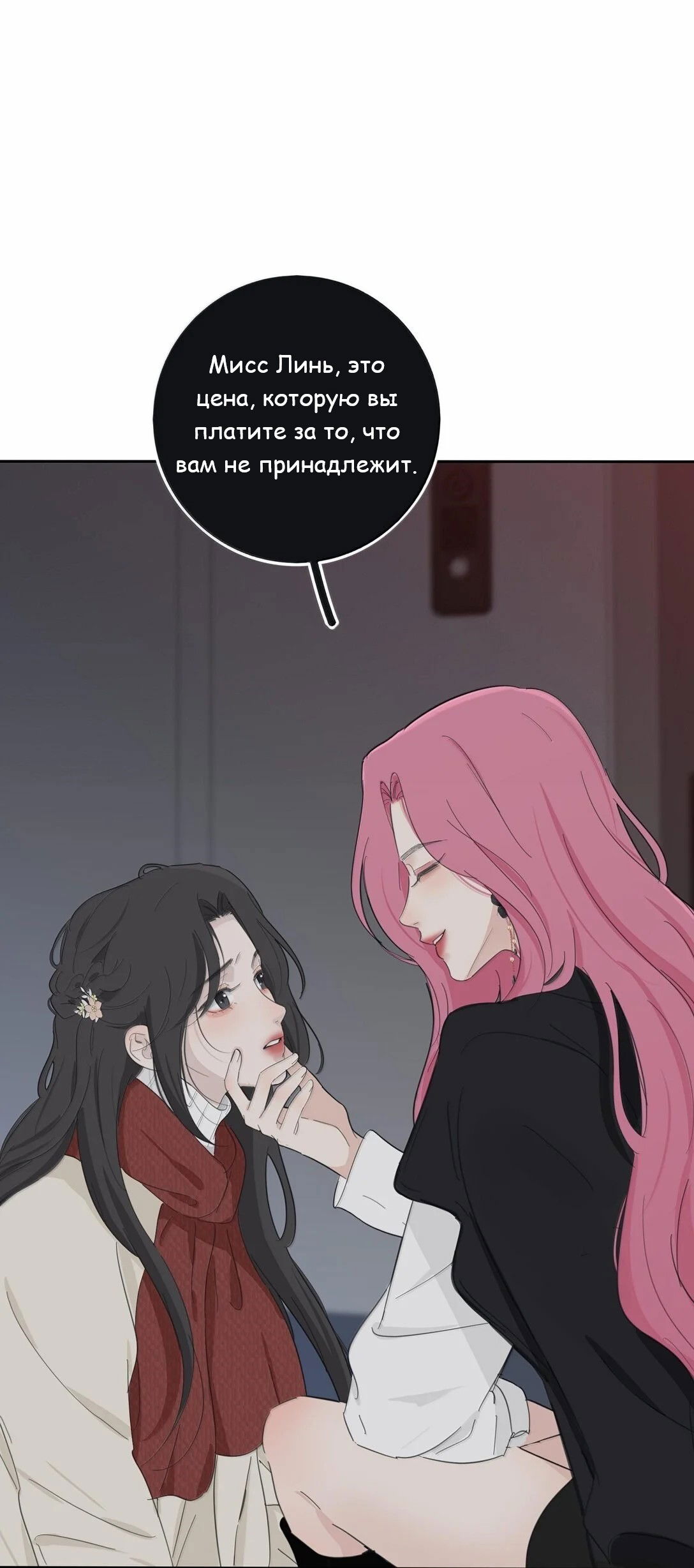 Манга Бай Лицзинь среди смертных - Глава 196 Страница 3