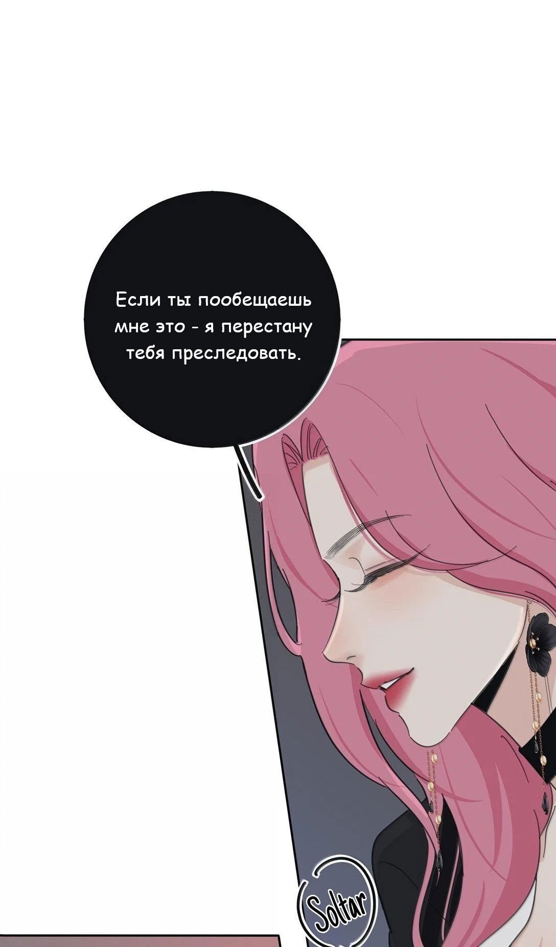 Манга Бай Лицзинь среди смертных - Глава 196 Страница 6