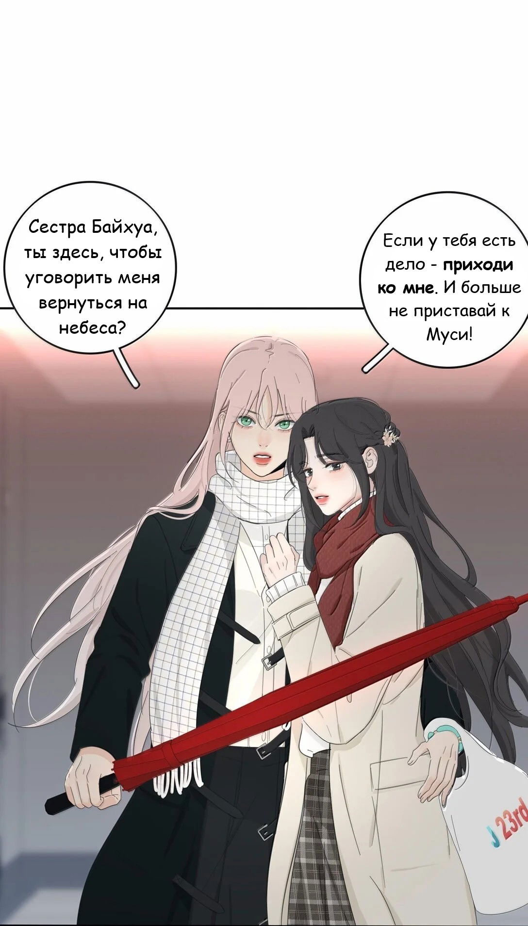 Манга Бай Лицзинь среди смертных - Глава 196 Страница 20