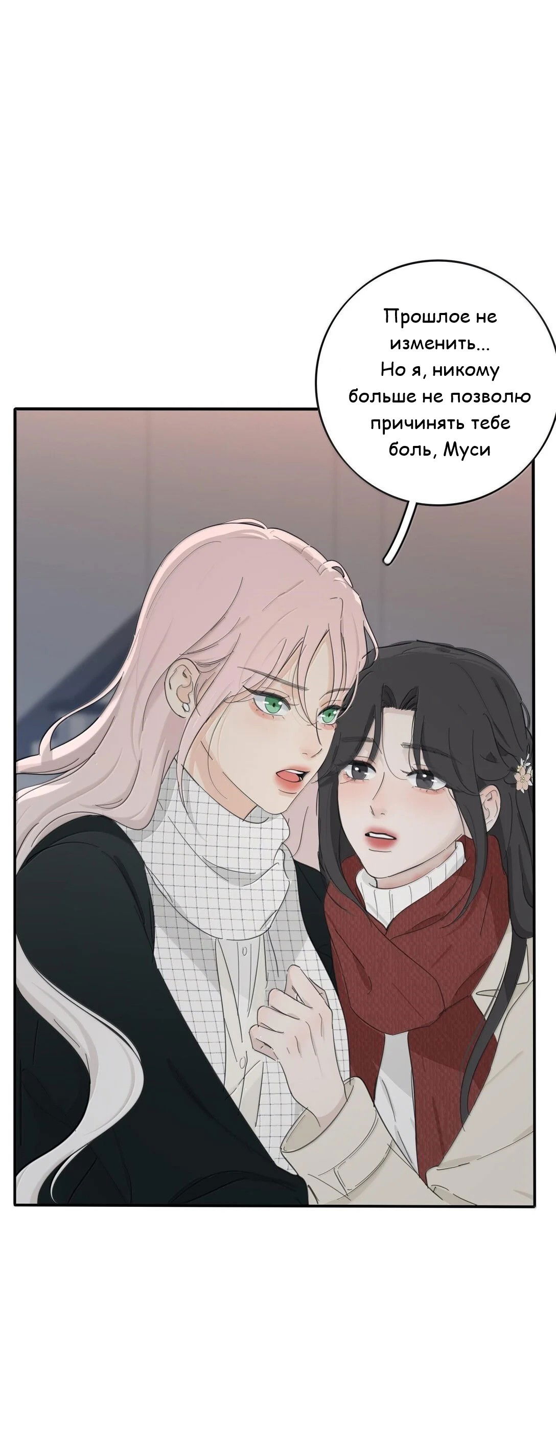 Манга Бай Лицзинь среди смертных - Глава 196 Страница 23