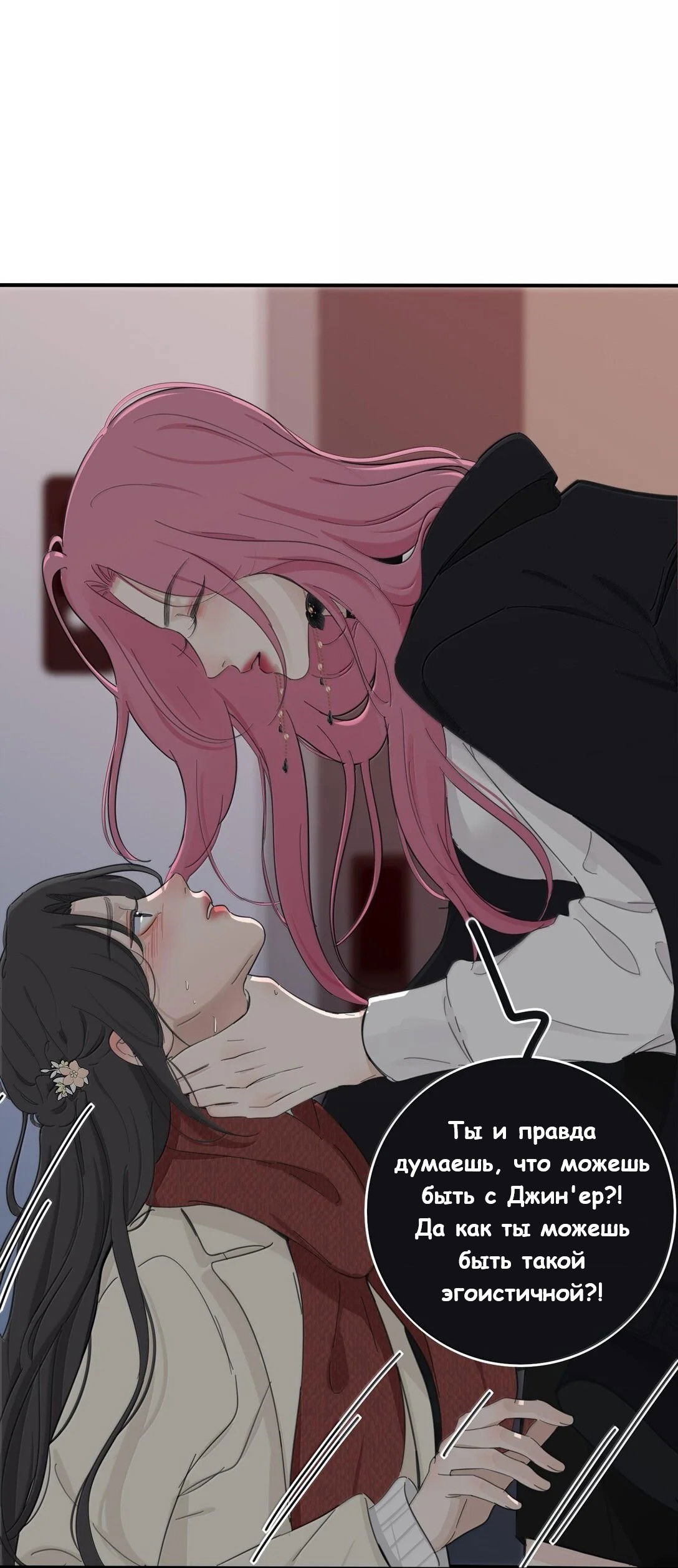 Манга Бай Лицзинь среди смертных - Глава 196 Страница 9