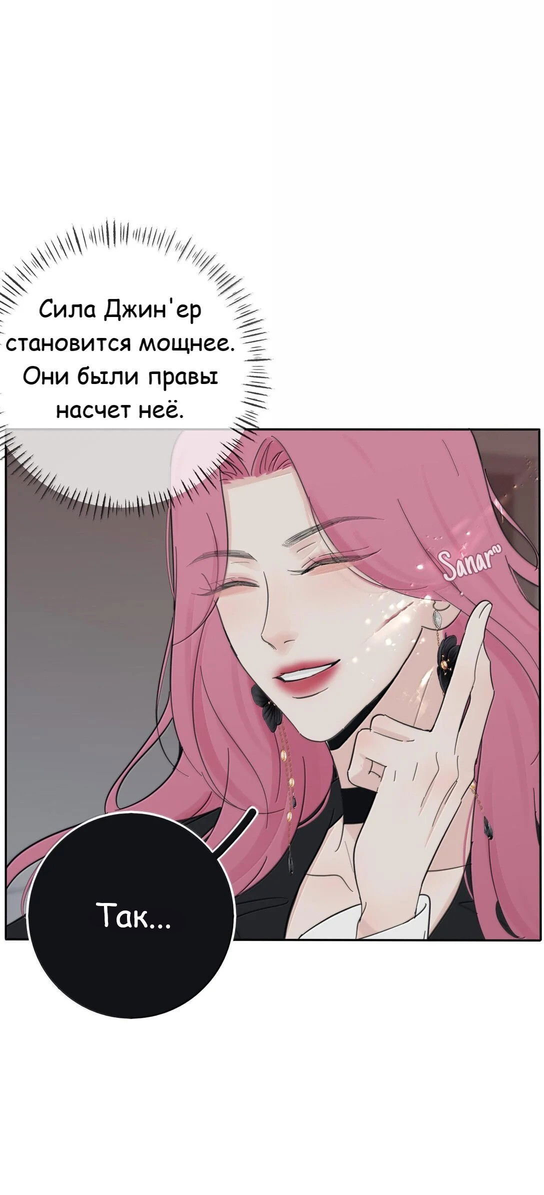 Манга Бай Лицзинь среди смертных - Глава 196 Страница 24