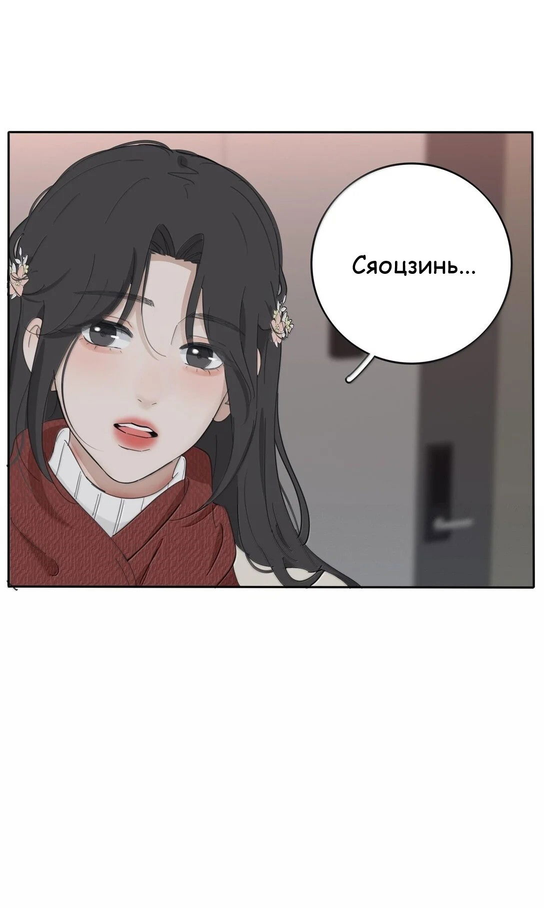 Манга Бай Лицзинь среди смертных - Глава 196 Страница 22