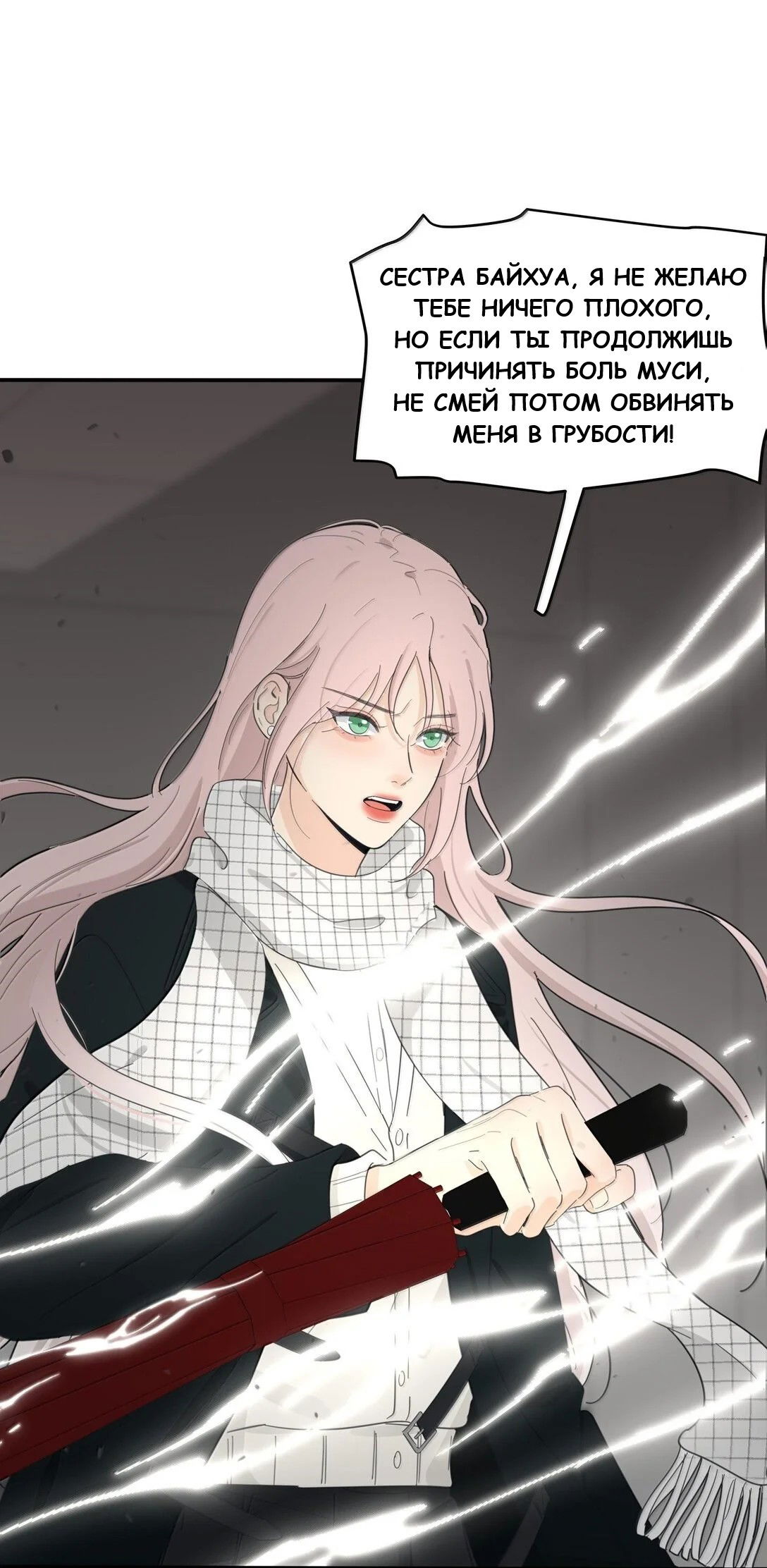 Манга Бай Лицзинь среди смертных - Глава 196 Страница 17