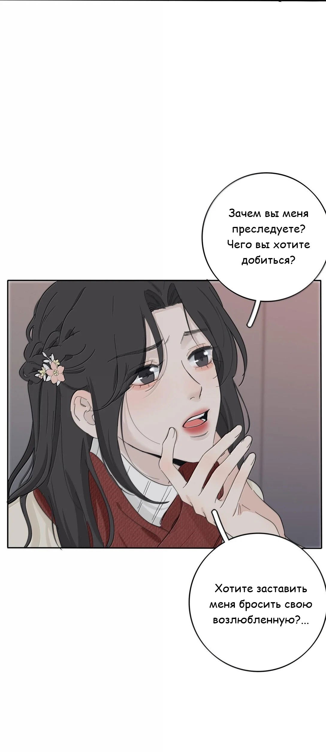 Манга Бай Лицзинь среди смертных - Глава 196 Страница 4