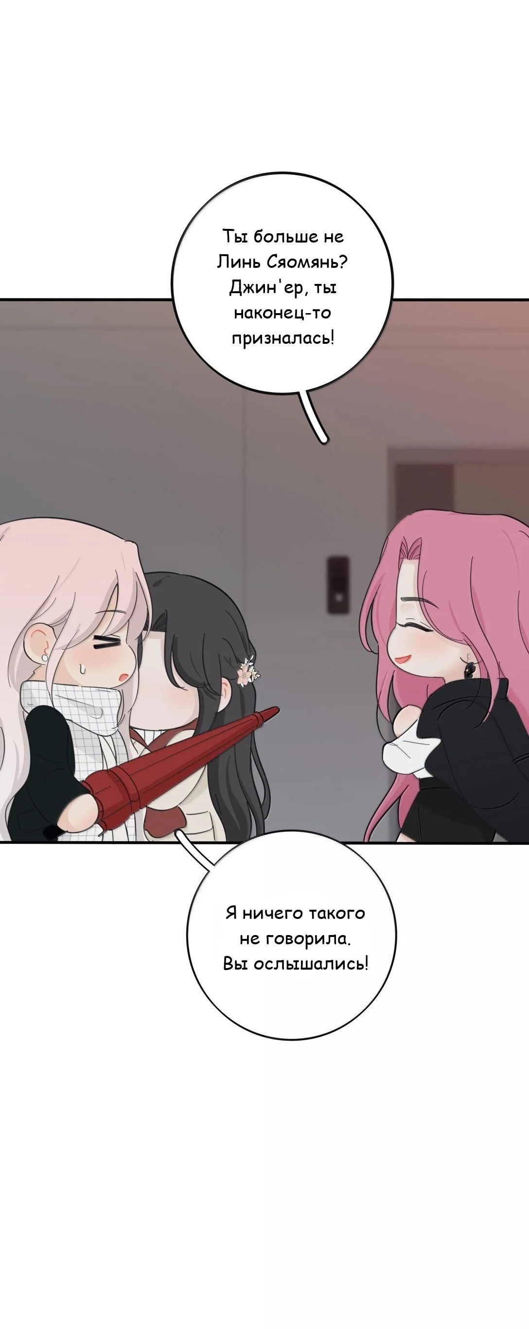 Манга Бай Лицзинь среди смертных - Глава 196 Страница 25