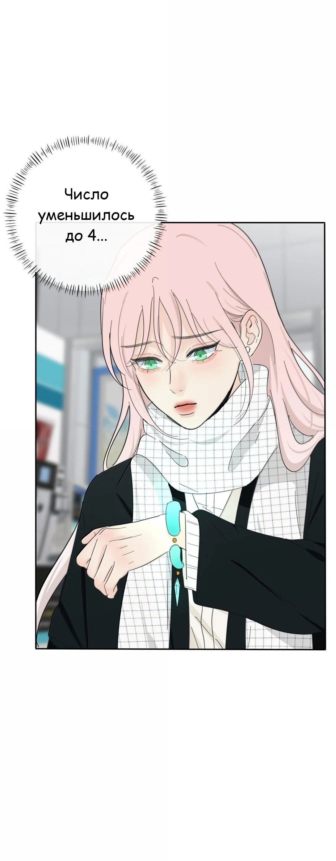 Манга Бай Лицзинь среди смертных - Глава 195 Страница 9