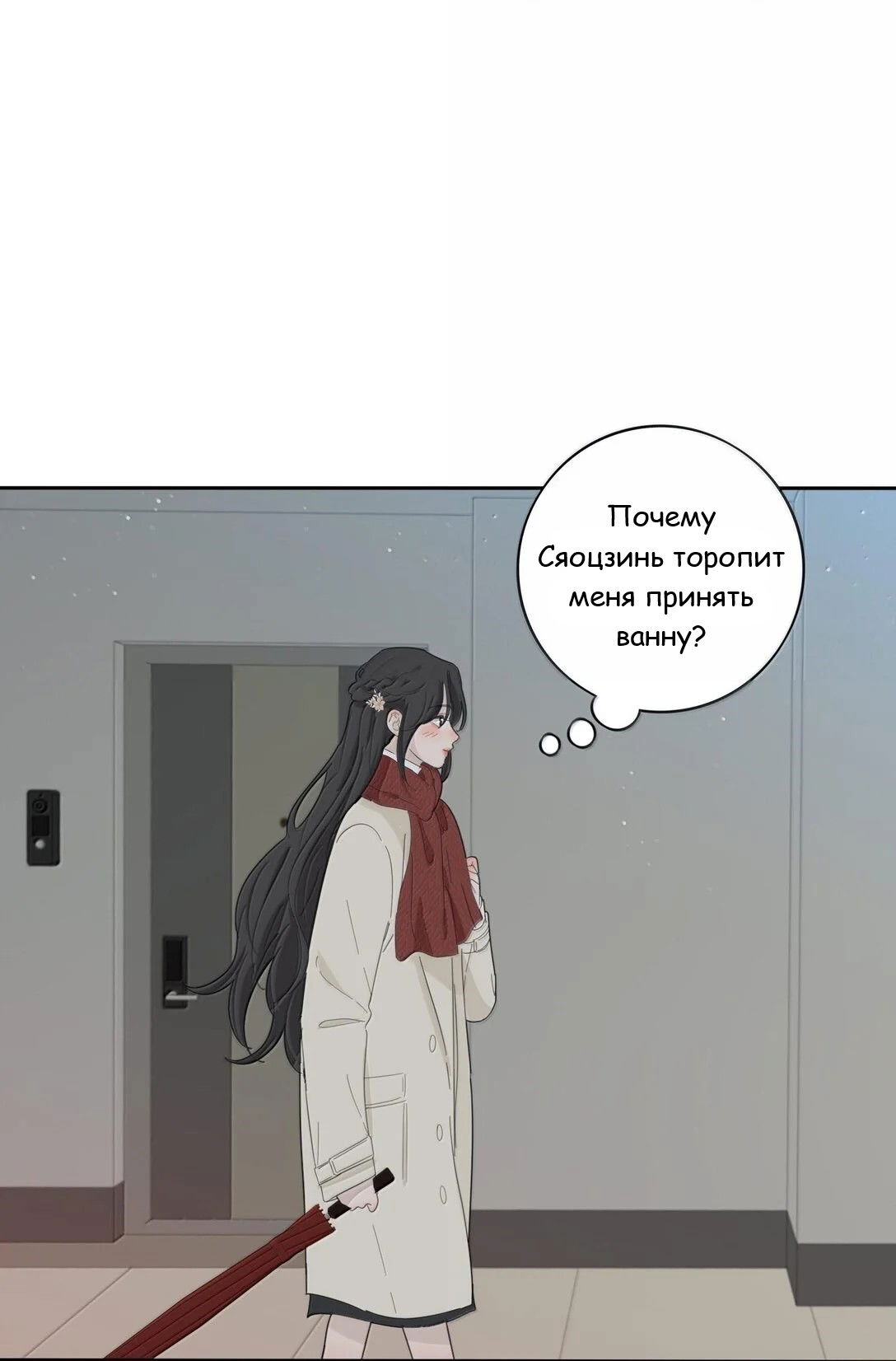 Манга Бай Лицзинь среди смертных - Глава 195 Страница 11