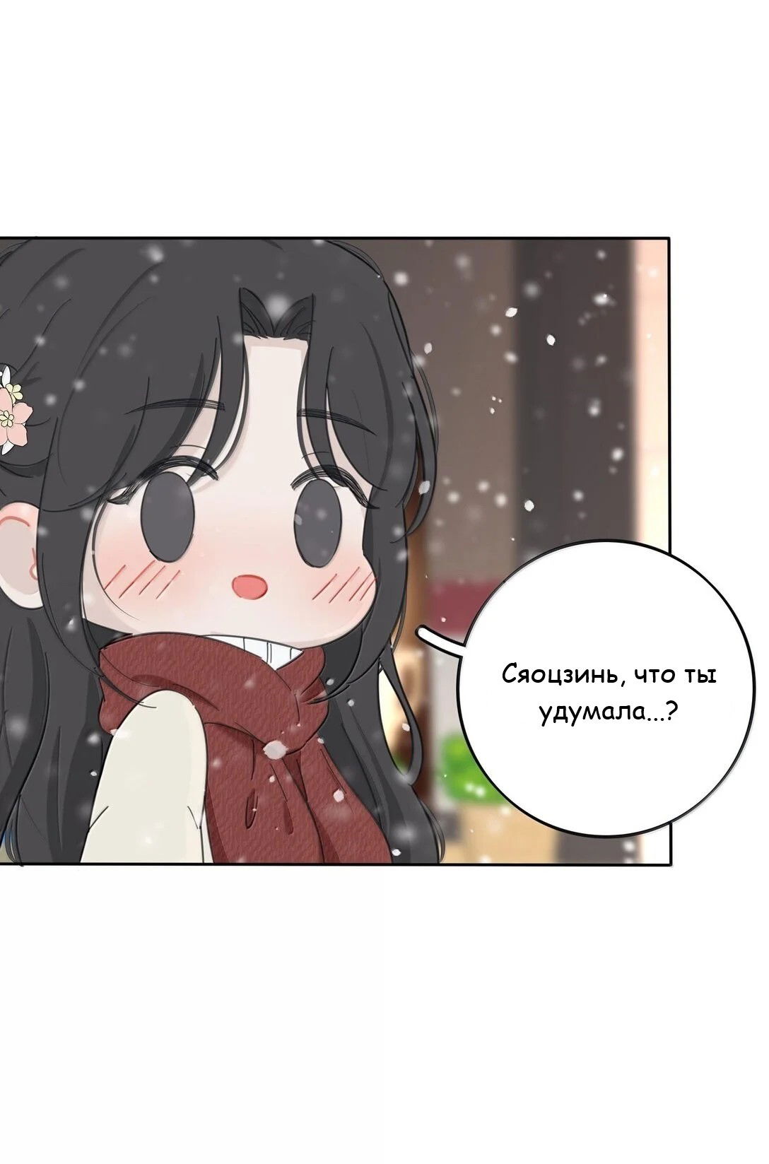 Манга Бай Лицзинь среди смертных - Глава 195 Страница 5