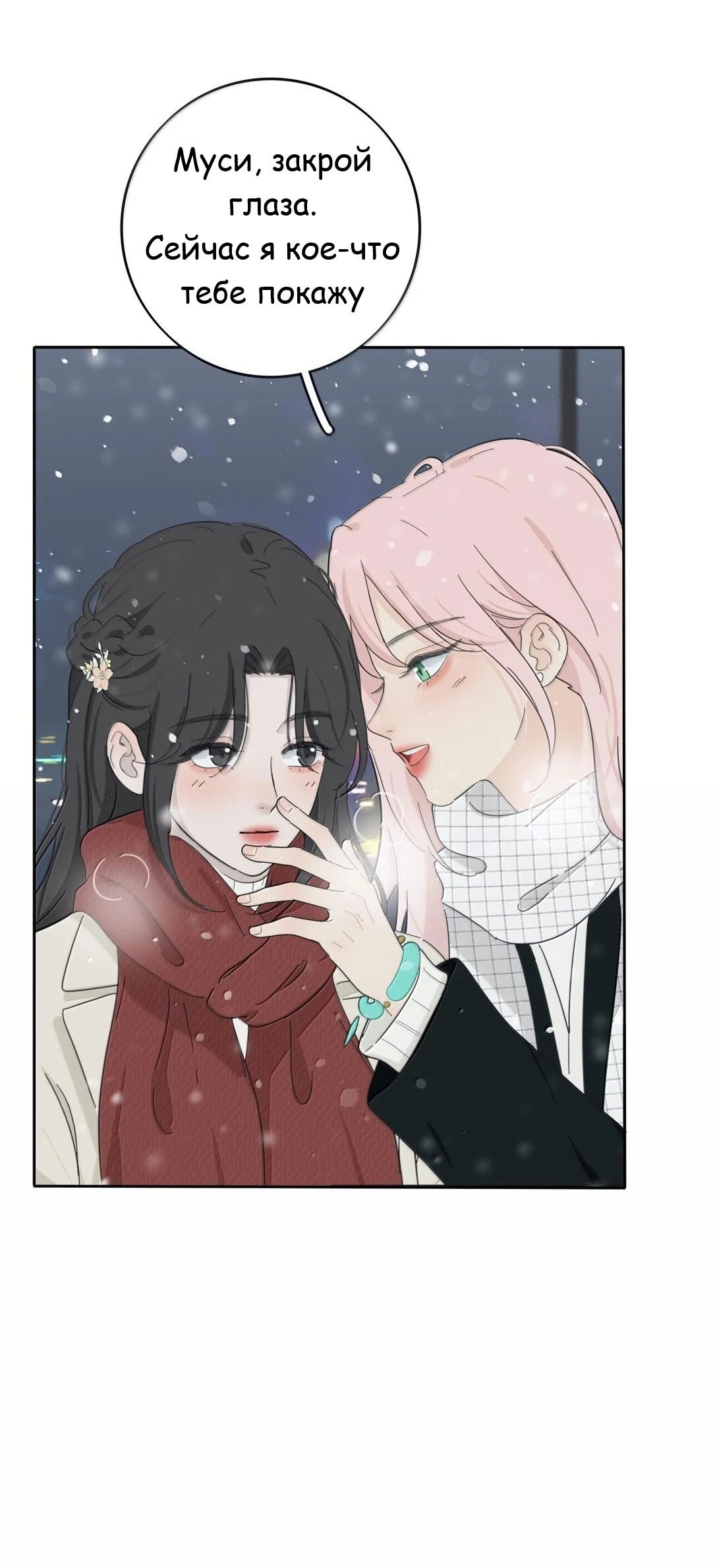 Манга Бай Лицзинь среди смертных - Глава 194 Страница 11