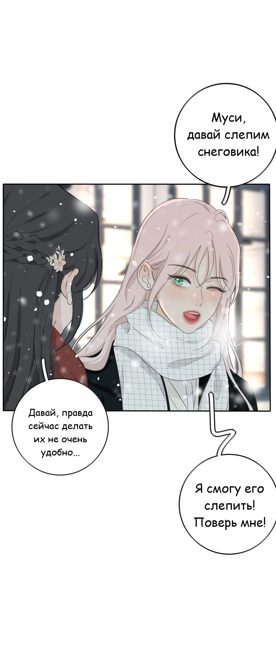 Манга Бай Лицзинь среди смертных - Глава 194 Страница 6