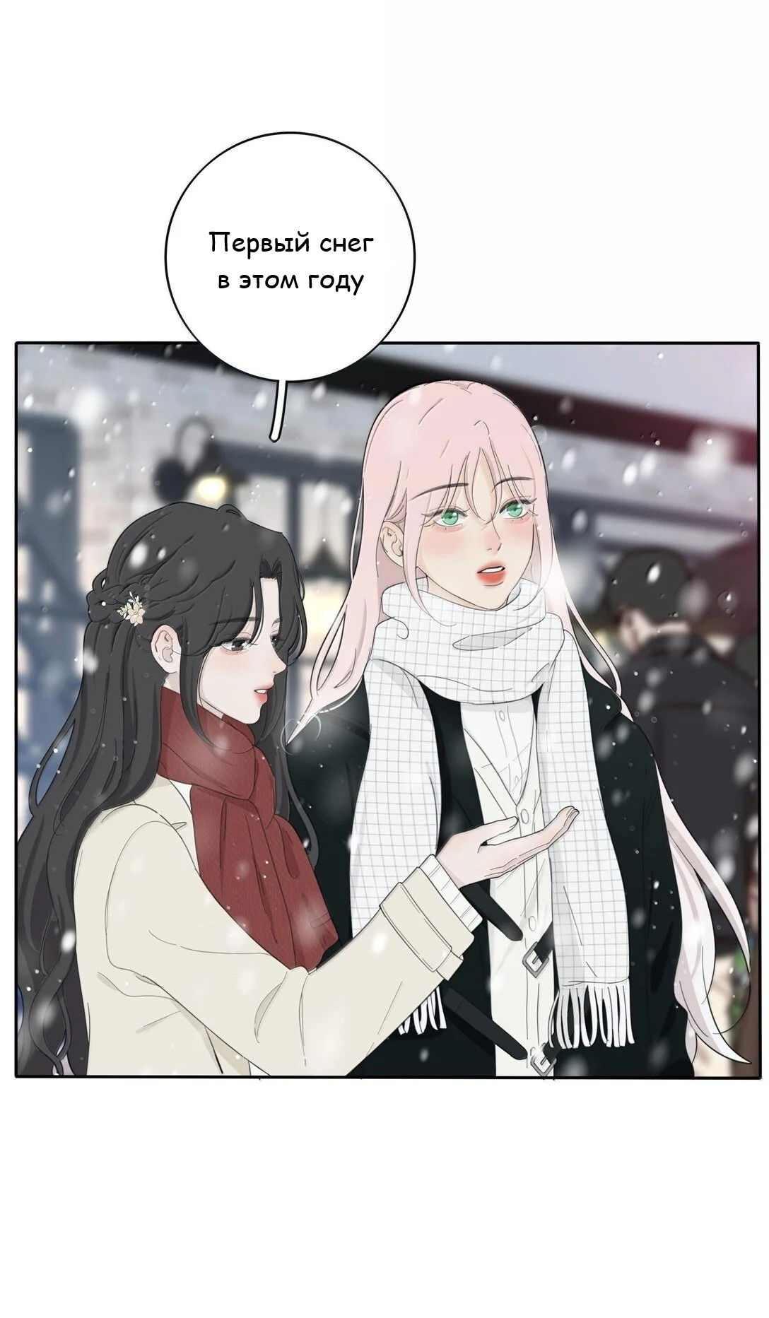 Манга Бай Лицзинь среди смертных - Глава 194 Страница 4